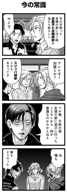 『大人のそんな奴ァいねえ!!』第2632話
「今の常識」を公開!

 #駒井悠 #そんな奴ァいねえ 
