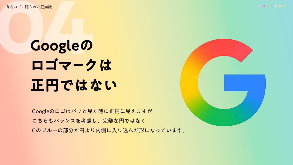 有名ロゴに隠された豆知識