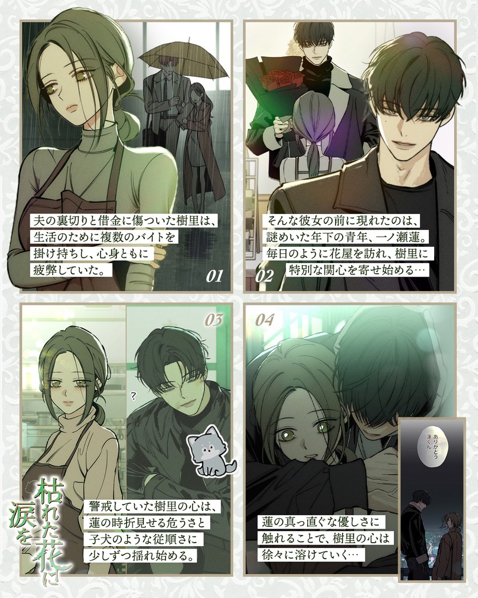 ⭐︎美品☆枯れた花に涙を 韓国版　特典　フォトカード トレカ イラストカード付き 韓国版 漫画 初版 限定版 枯れた花に涙を 1 ~ 2巻 セット WEBTOON