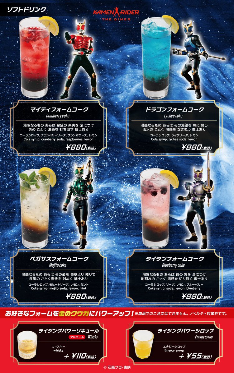 仮面ライダー•ザ•ダイナーで6/14(土)～8/24(日)まで、仮面ライダー