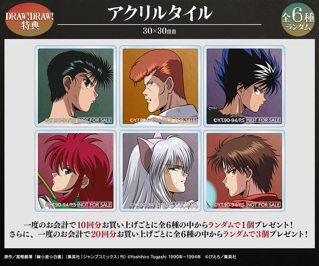 DRAWDRAW_info's tweet image. TVアニメ『幽☆遊☆白書』 描き下ろし 戦う背中ver. オンラインくじの販売は「DRAW!DRAW!」にて!
一度のお会計で10回分ご購入ごとに特典アクリルタイル(全6種)の中からランダムで1個、20回分ご購入ごとにランダムで3個プレゼント!
詳細・購入は
amnibus.com/drawdraw/detai…
#幽遊白書