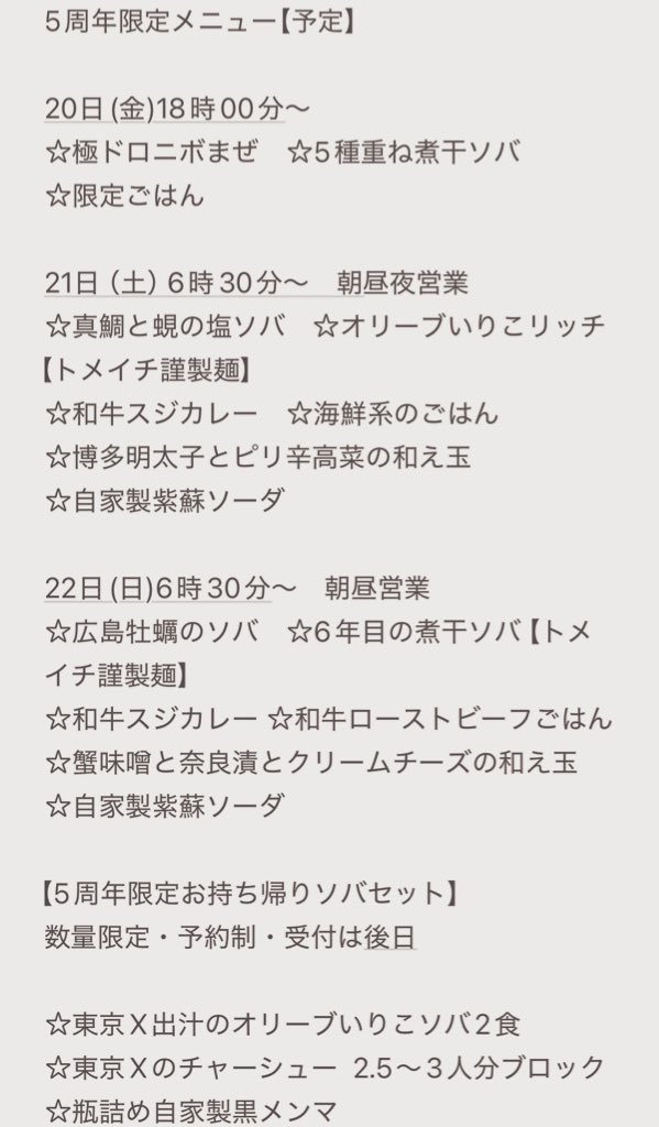2bosi_spice's tweet photo. 【鬼拡散希望】【㊗️5周年】

6/20.21.22は川口で僕と握手

トメイチ伊藤さんには麺の確認する前に勝手に決めたので、断られたら変更します

うちとコラボしたい飲食店はいなかったのでこんな感じのメニューになりそうです笑

21.22日は開店からご希望の先着50名様記念品のお渡しがあります

3日間全部来る事！🤌5年もやれたんだ
お客様に感謝&褒めてくれ