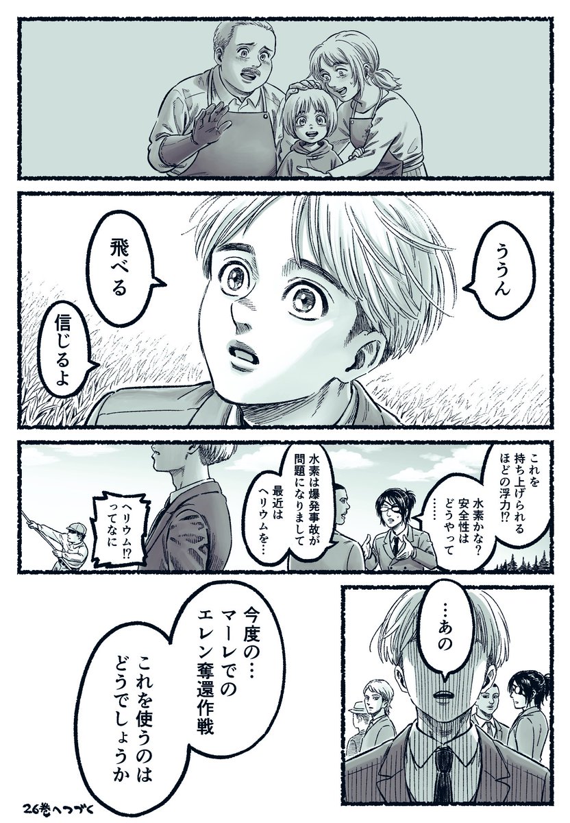 由 (@chiyuri1022) on Twitter photo アルミンと気球 2/2 アルミンと気球 2/2