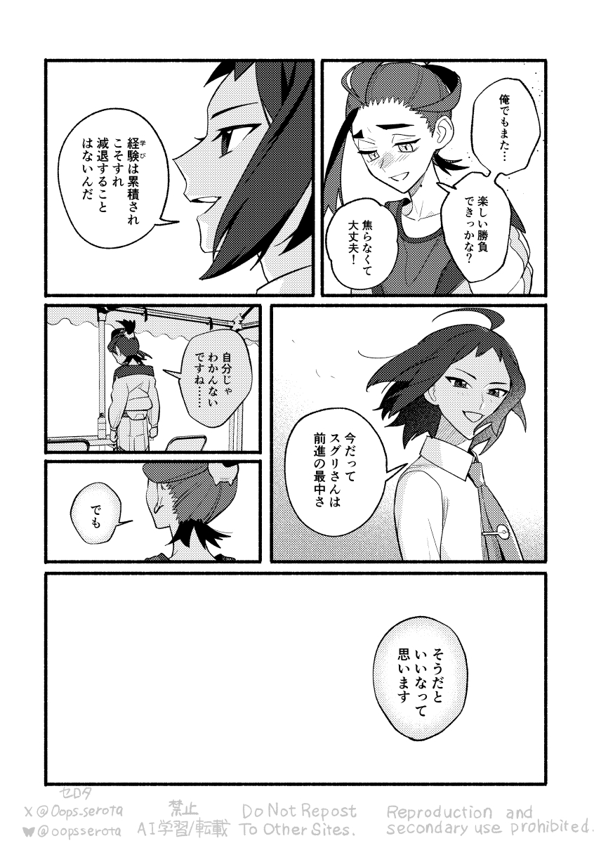 復学直後のスグリとチェレン漫画(4/4) 