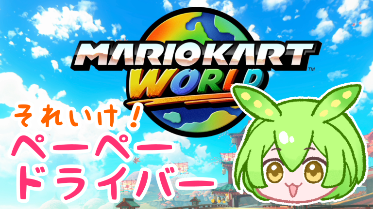 chakitanidbd's tweet image. ずんだもんのマリカワールド動画をここ最近で4本投稿しました!
どれも3分程度で気軽に見られるシリーズです。
一旦ここで小休止、続きはまたしばらく経ってから投稿します!
nicovideo.jp/series/519593?…