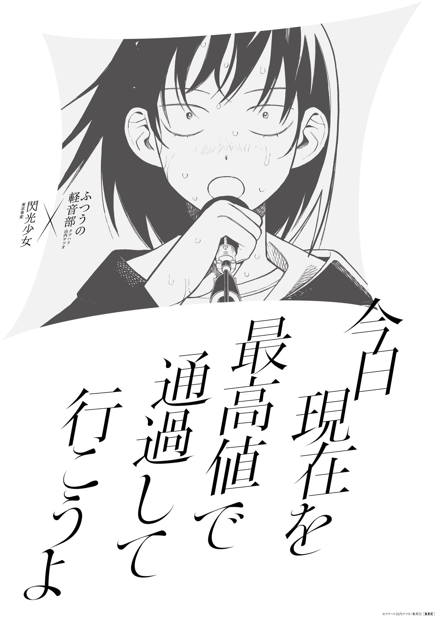 Highlights by ふつうの軽音部【公式】 (@FutsunoKeionbu) / X