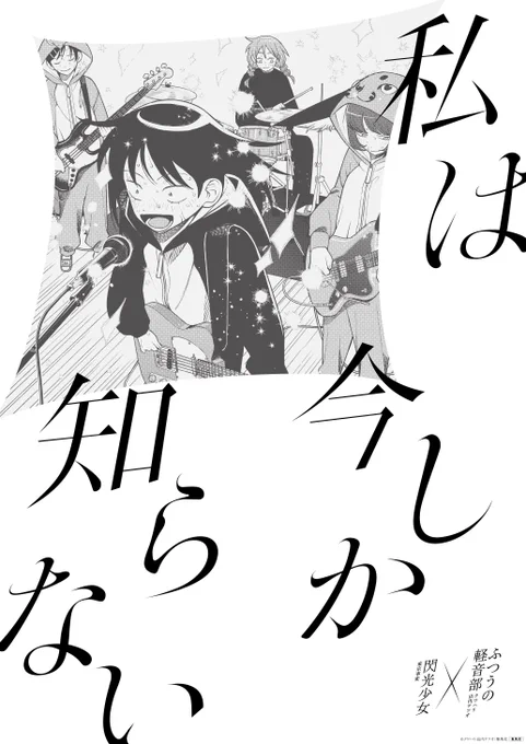 ふつうの軽音部【公式】@FutsunoKeionbuの漫画作品一覧