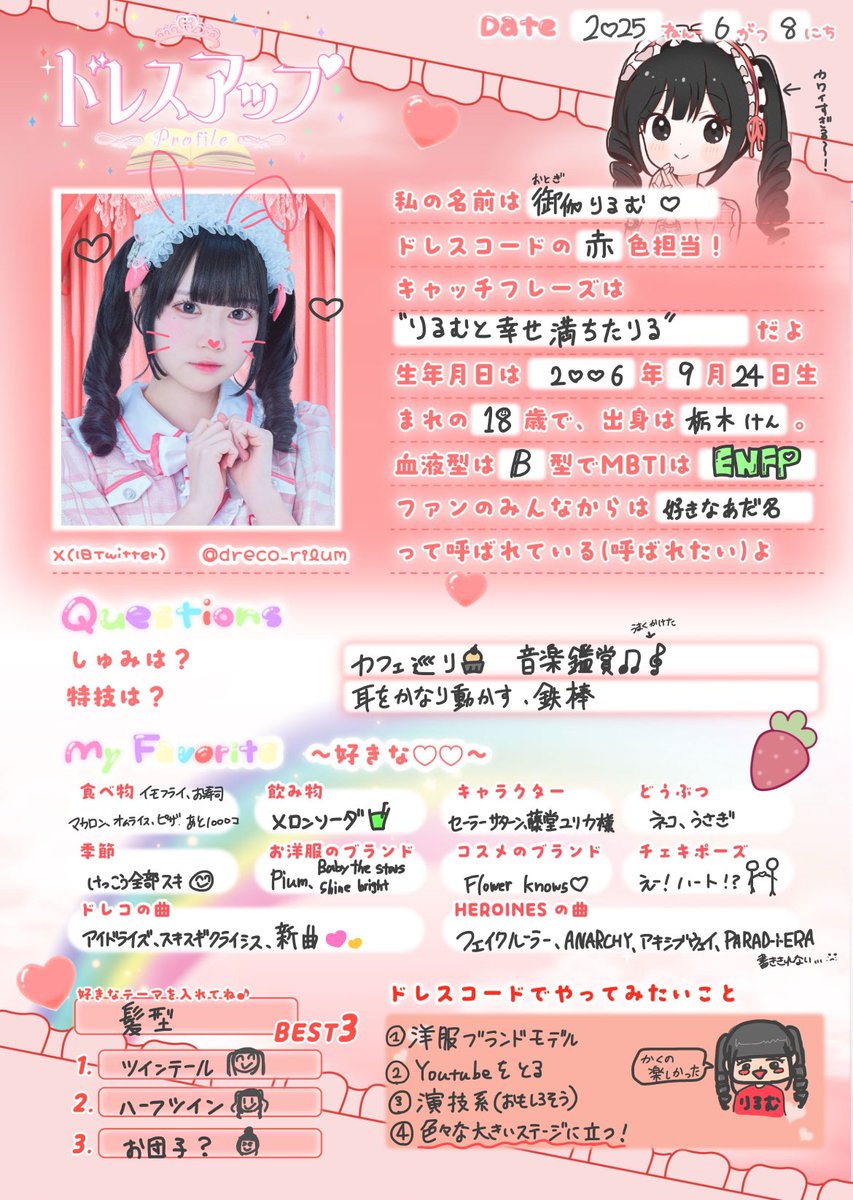 👑ドレスアップMV公開記念企画👑】 ❤️御伽りるむ( @dreco_rilum ) の