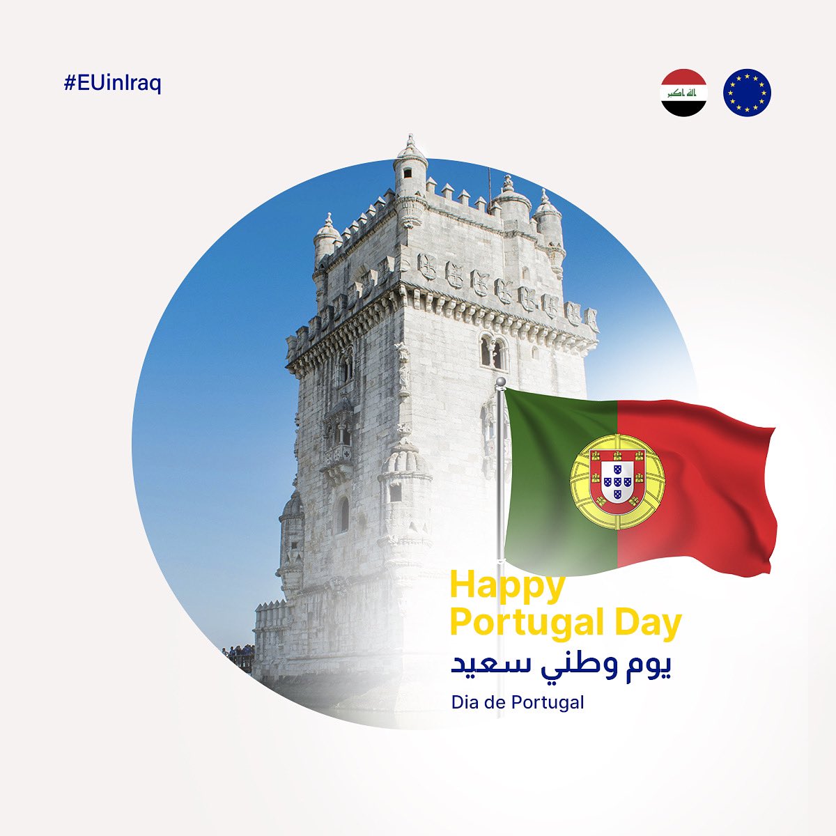 EU in Iraq ๐ช๐บ๐ฎ๐ถ (@euiniraq) on Twitter photo ุชูุงูููุง ูุฃุตุฏูุงุฆูุง ุงูุจุฑุชุบุงูููู ุจู
ูุงุณุจุฉ ููู
ูู
ุงููุทูู - ููู
ูุงู
ููุณ - ุชูุฑูู
ูุง ูููุงุชุจ ุงูุจุฑุชุบุงูู ุงูุนุธูู
. ุงูุถู
ุช ุงูุจุฑุชุบุงู ุฅูู ุงูุงุชุญุงุฏ ุงูุฃูุฑูุจู ุนุงู
ูกูฉูจูฆุ ูุญุงูุธุช ุจุงุณุชู
ุฑุงุฑ ุนูู ุฃุฌูุฏุฉ ุฃูุฑูุจูุฉ ูููุฉุ ุจู
ุง ูู ุฐูู ุงูุขูุ ูู ุธูู ู
ูุงุฌูุฉ ุงูุนุฏูุฏ ู
ู ุงูุชููุจุงุช ุงูุฌููุณูุงุณูุฉ. ุชูุงูููุง ูุฃุตุฏูุงุฆูุง ุงูุจุฑุชุบุงูููู ุจู
ูุงุณุจุฉ ููู
ูู
ุงููุทูู - ููู
ูุงู
ููุณ - ุชูุฑูู
ูุง ูููุงุชุจ ุงูุจุฑุชุบุงูู ุงูุนุธูู
. ุงูุถู
ุช ุงูุจุฑุชุบุงู ุฅูู ุงูุงุชุญุงุฏ ุงูุฃูุฑูุจู ุนุงู
ูกูฉูจูฆุ ูุญุงูุธุช ุจุงุณุชู
ุฑุงุฑ ุนูู ุฃุฌูุฏุฉ ุฃูุฑูุจูุฉ ูููุฉุ ุจู
ุง ูู ุฐูู ุงูุขูุ ูู ุธูู ู
ูุงุฌูุฉ ุงูุนุฏูุฏ ู
ู ุงูุชููุจุงุช ุงูุฌููุณูุงุณูุฉ.