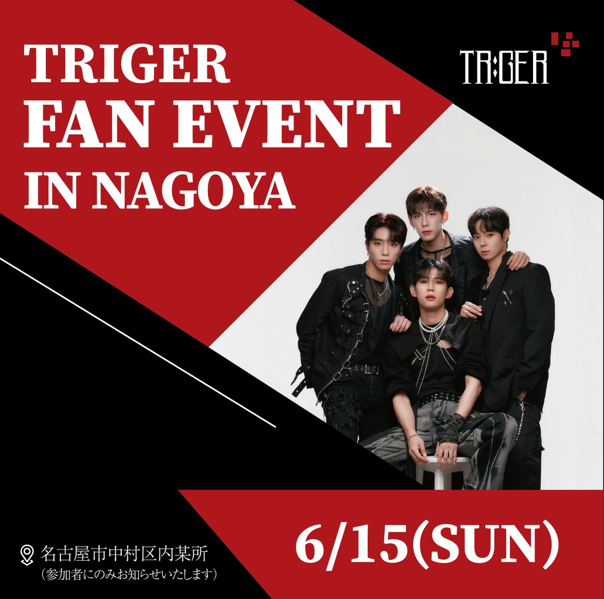 【 TRIGERファンクラブ限定FAN EVENT 】

TRIGER JAPANオフィシャルファンクラブ
TRIING JAPAN会員様限定のイベントが開催決定いたしました❣️

詳細はこちら⤵︎ ︎
🔗 trigerjapan.com/news