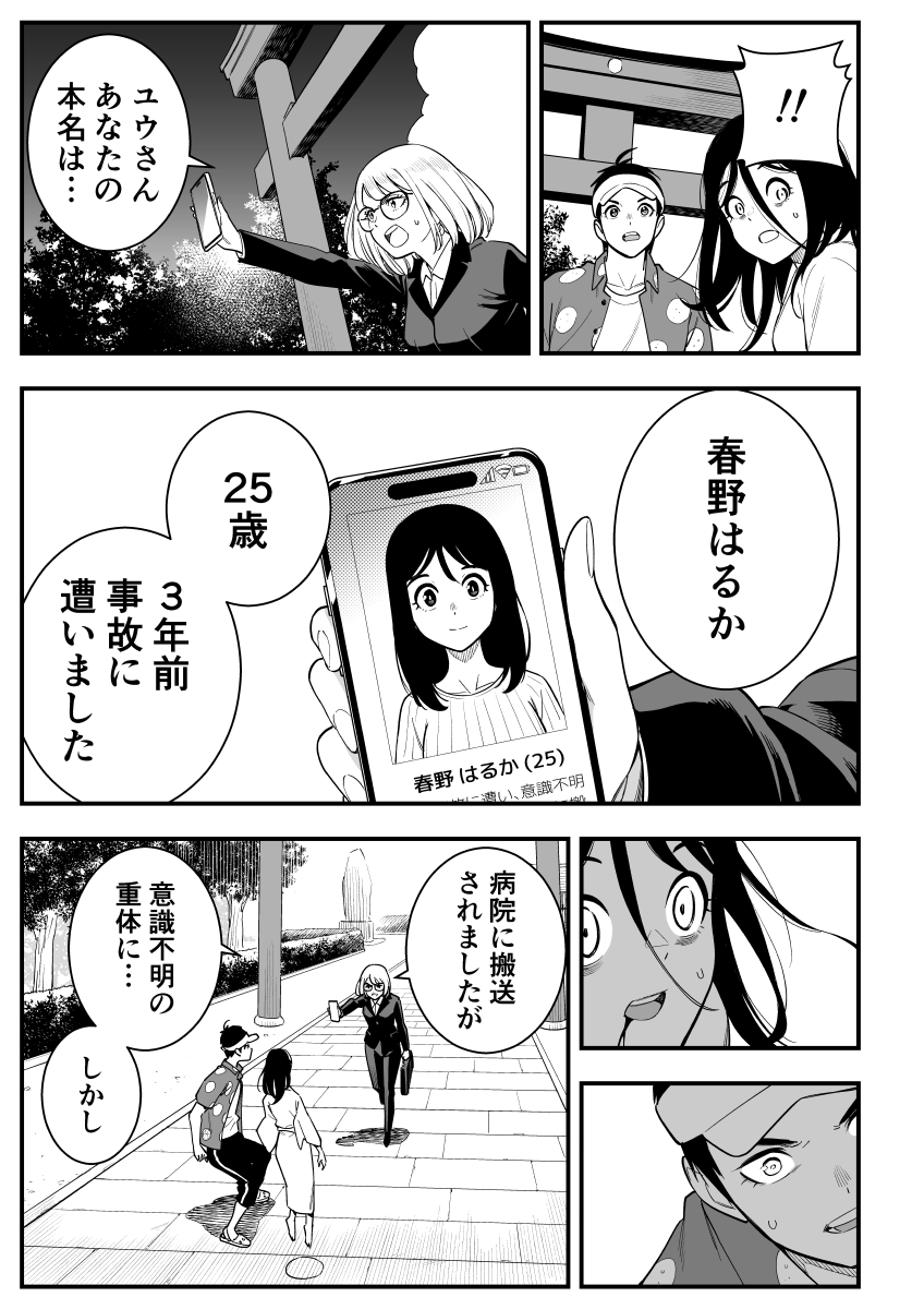 女霊さんは除霊されたい【25-4】
女霊・ユウさんの秘密(3/3) 