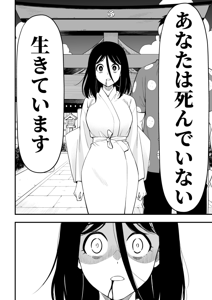 女霊さんは除霊されたい【25-4】
女霊・ユウさんの秘密(3/3) 