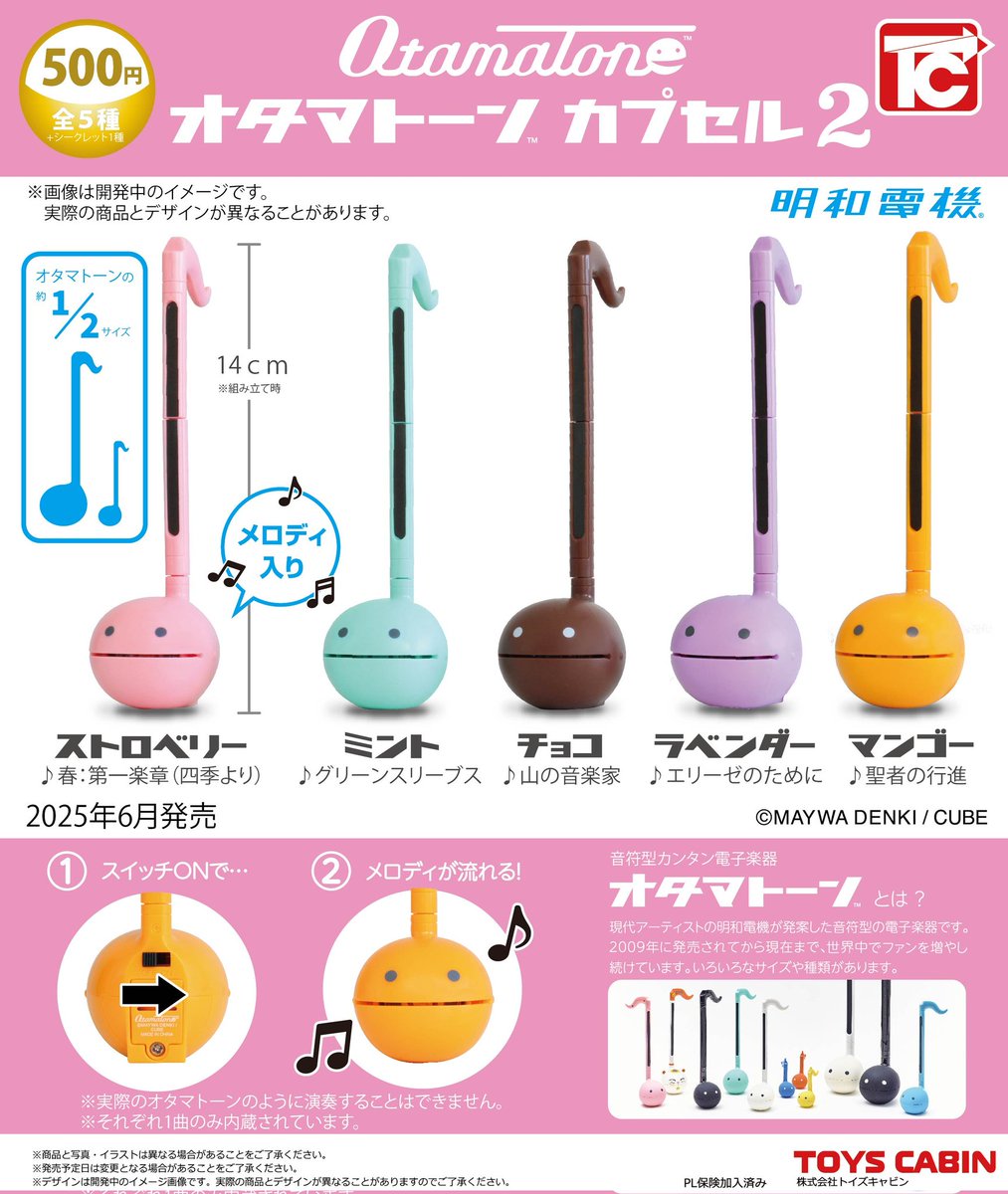 【新製品メーカー出荷完了のお知らせ】

「オタマトーンカプセル2」

上記商品のメーカー出荷が完了しました。早い設置店様で、6月12日辺りから設置開始となります。
※地域や流通経路により、設置開始に差があります。ご了承下さいm(_ _)m