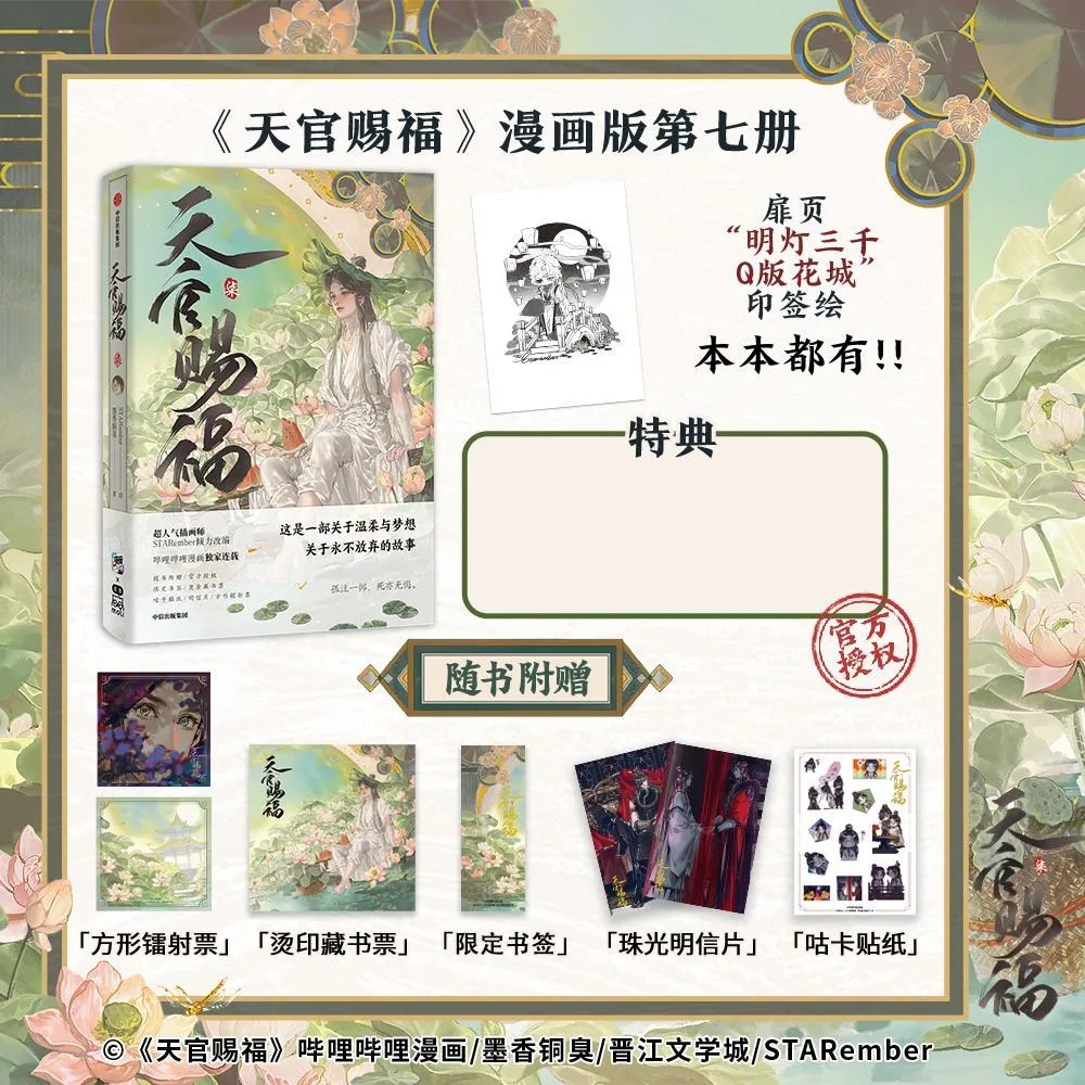 TGCF Comics 7 - Cover
#TGCF