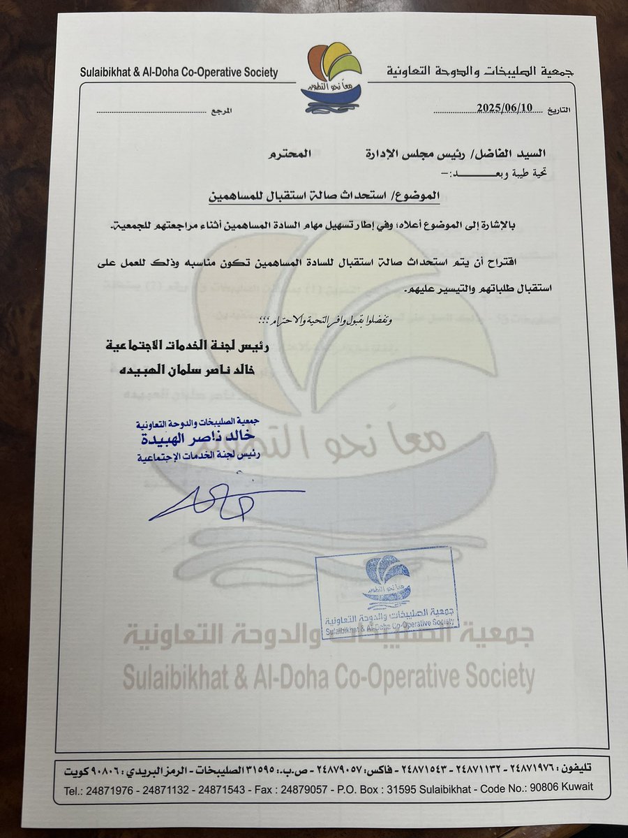 #جمعية_الصليبخات_والدوحة_التعاونية

اليوم  قدمت اقتراحين

الاول _ مباني التموين عندنا غير مهيئه لتخذم المساهم بالشكل الصحيح 

لذلك تقدمت بأقتراحي ليتم تجديد المبنه وعمل كل سبل الراحه والتنظيم  للمساهم

الثاني _ مكاتب المساهمين عندنا تفتقر الي ابسط الامور وقد اكل عليها الزمن وشرب