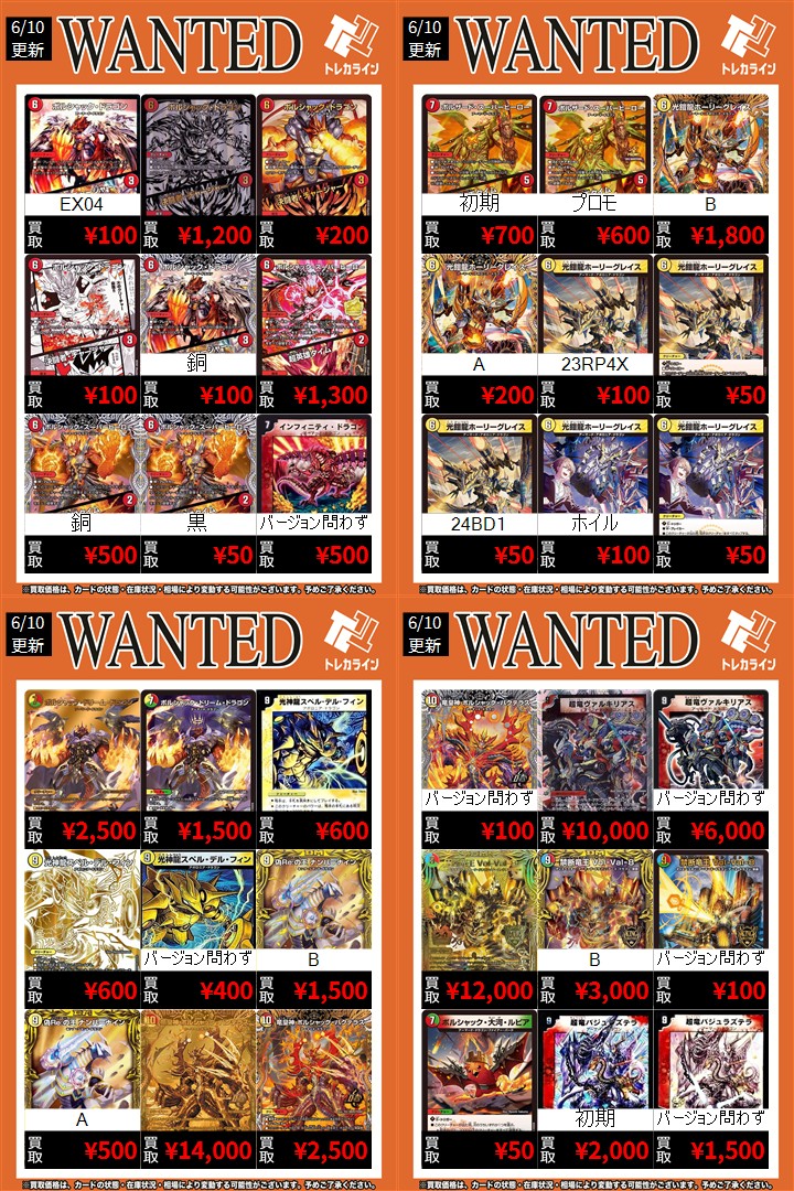 デュエマ買取情報更新】 🔥竜皇神 ボルシャック・バクテラス(金