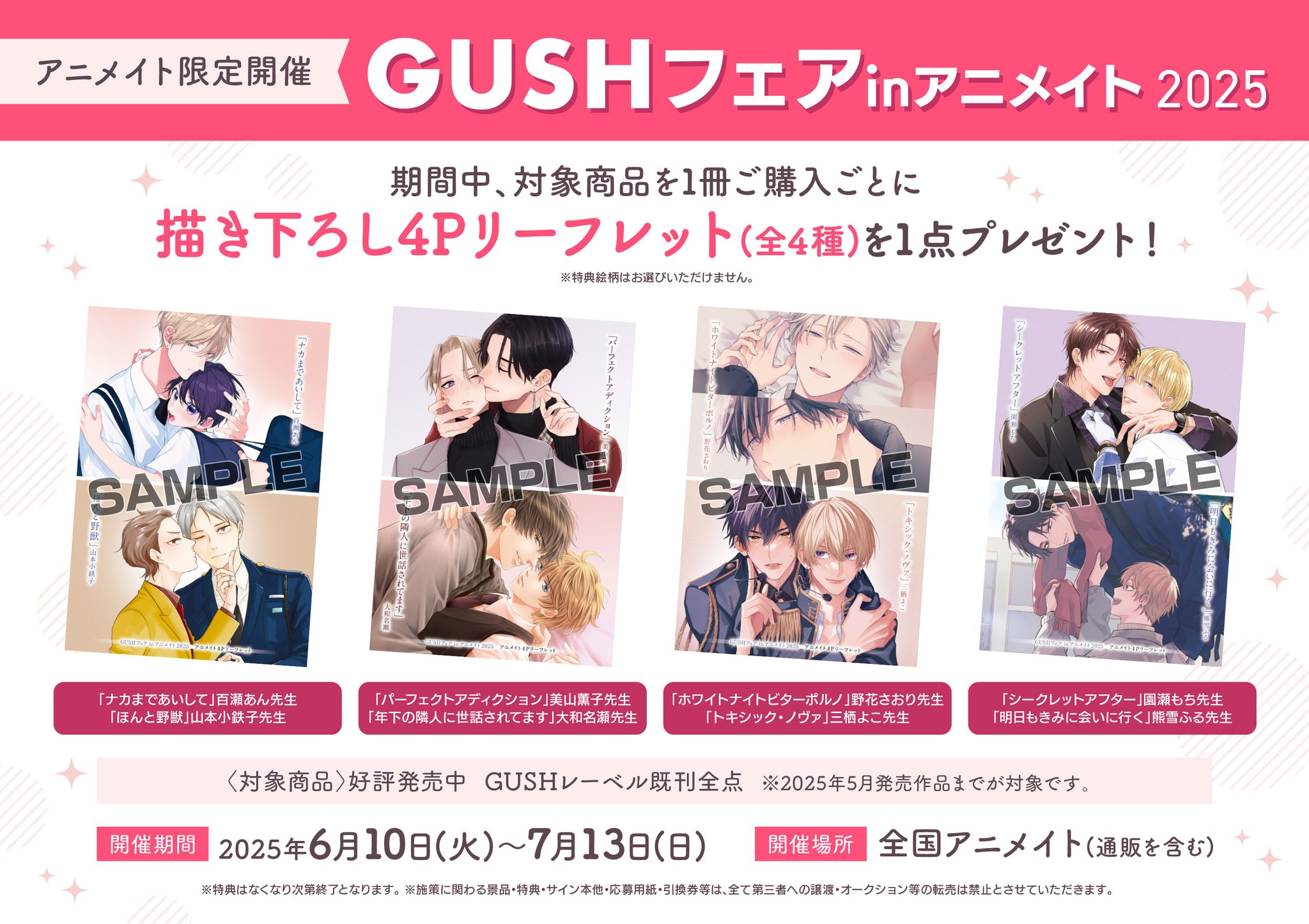 ぱれっとコミックス・秘密の応募券企画　景品セット アニメイト浜松 on X: 
