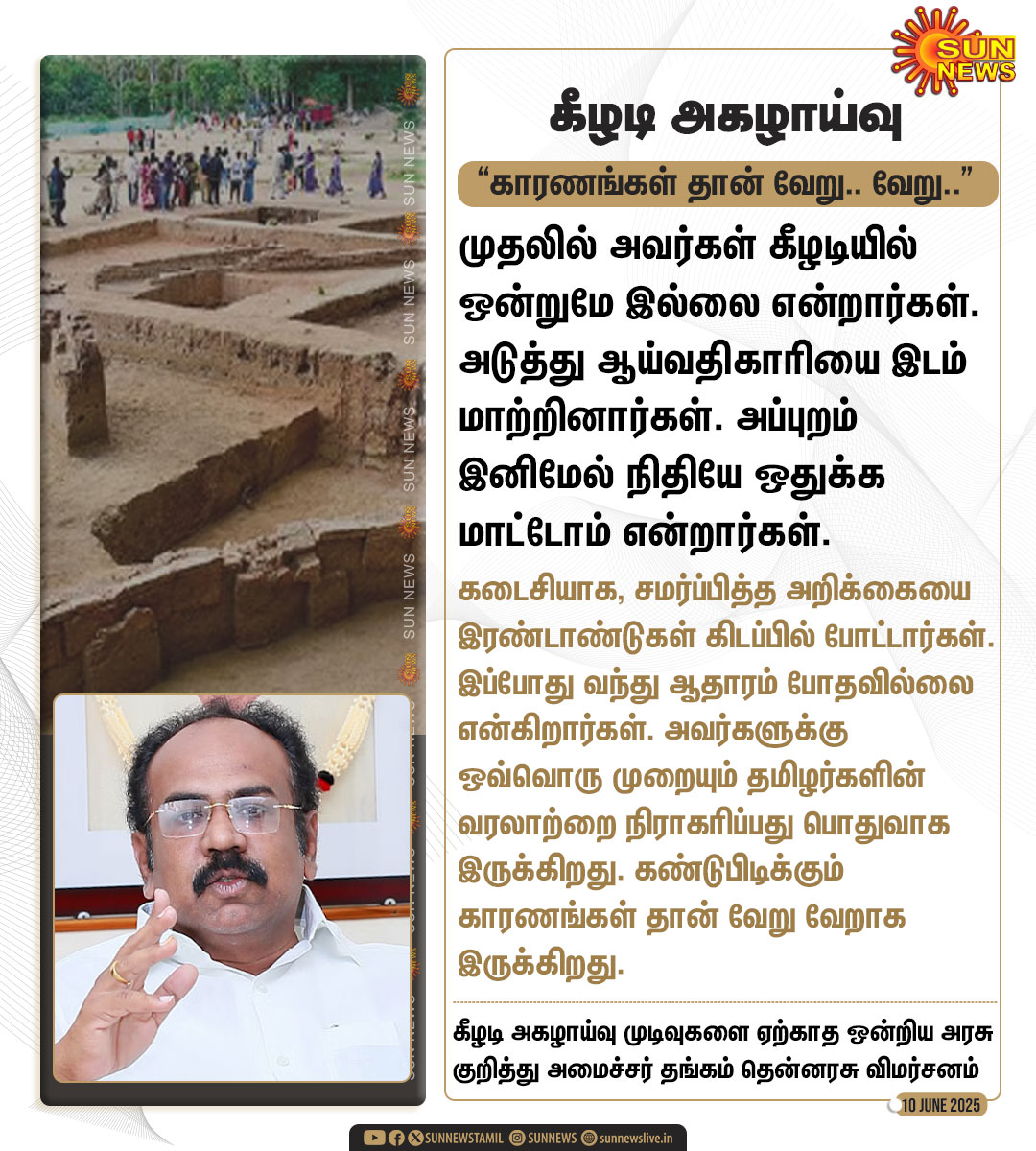 sunnewstamil's tweet image. #JustNow | “கீழடியில் ஒன்றுமே இல்லை என்றார்கள். இப்போது வந்து ஆதாரம் போதவில்லை என்கிறார்கள்”

-அமைச்சர் தங்கம் தென்னரசு விமர்சனம்

#SunNews | #ThangamThenarasu | #Keeladi