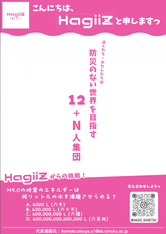 hagiiz_kaisetsu's tweet photo. 【2025年3月 世界防災フォーラム】
仙台国際センターで行われた世界防災フォーラムで,HagiiZの取り組みと今後の予定をポスター発表 (宣伝?) してきました!
見に来ていただいたみなさんに,「いい取り組みだね~😃」と思ったより好評でした!🥳
#WorldBosaiForum #HagiiZ #はぎーずといっしょ https://t.co/zwggC4xpAA