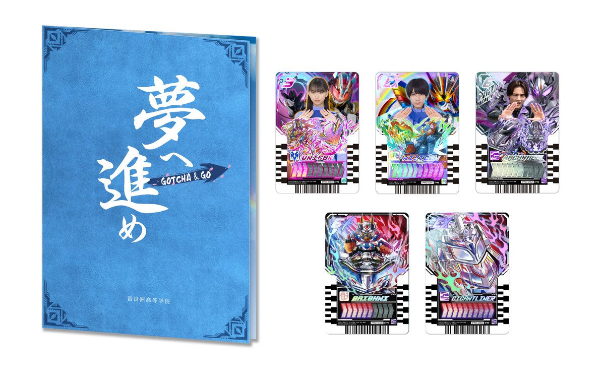 Gotcha_toei's tweet image. Vシネクスト「仮面ライダーガッチャード GRADUATIONS／ホッパー1のはるやすみ」
Blu-ray&amp;amp;DVDが本日発売！💿

特典のライドケミートレカセットも見逃せない！
ブックレットの中には宝太郎たちが書いたメッセージも…！！

ガッチャして何度も見るッタ❗🦗

詳細は🔽
bit.ly/4mQh7mJ