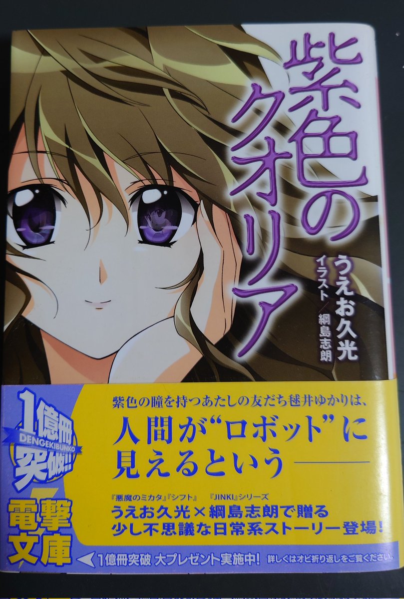 紫色のクオリア』復刊：読者の熱狂と期待