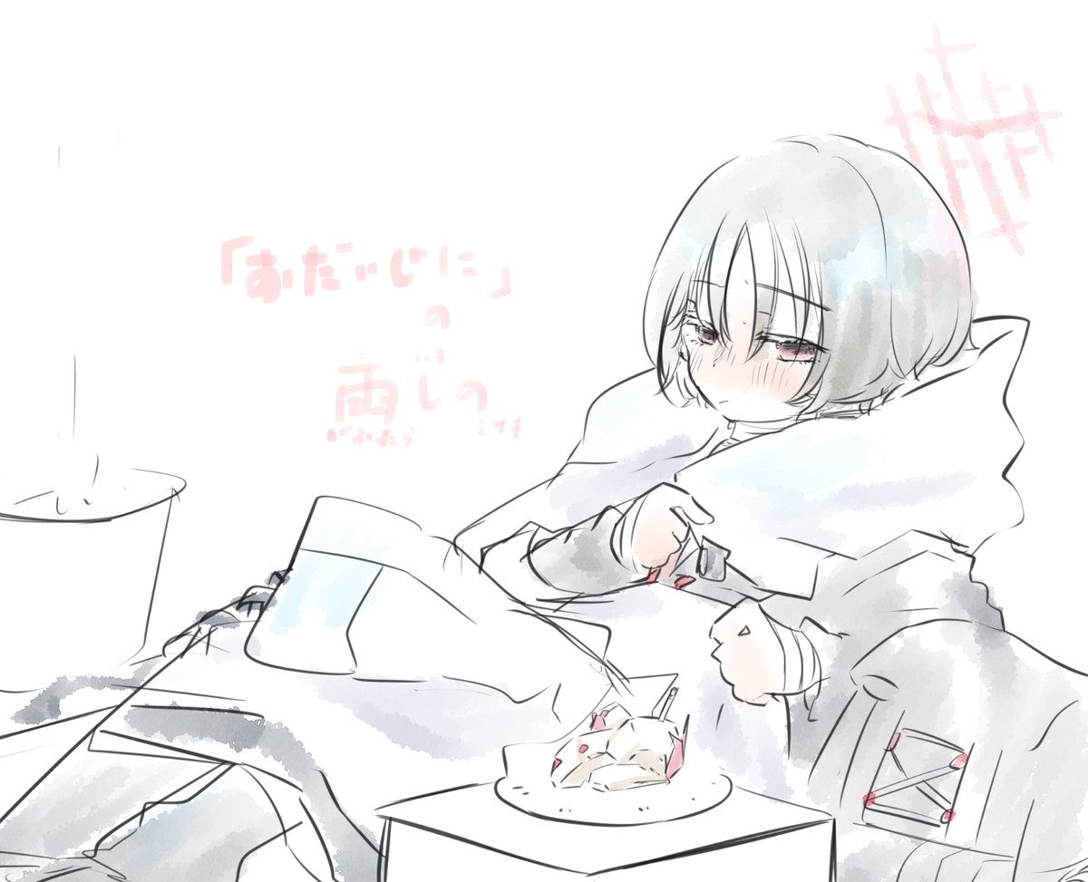 おやすミの雨し野