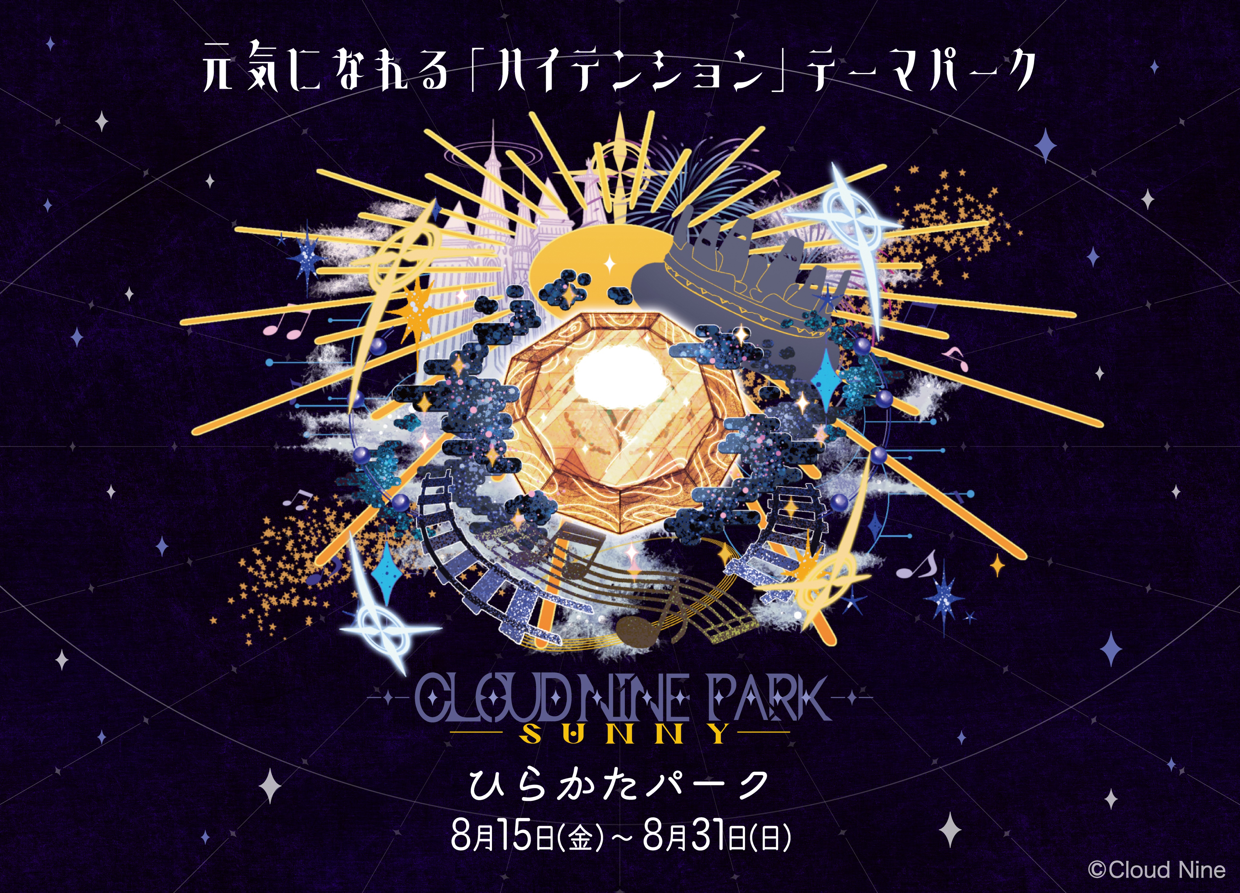CLOUD NINE PARK(クラウドナインパーク) (@cloudninepark25) / X
