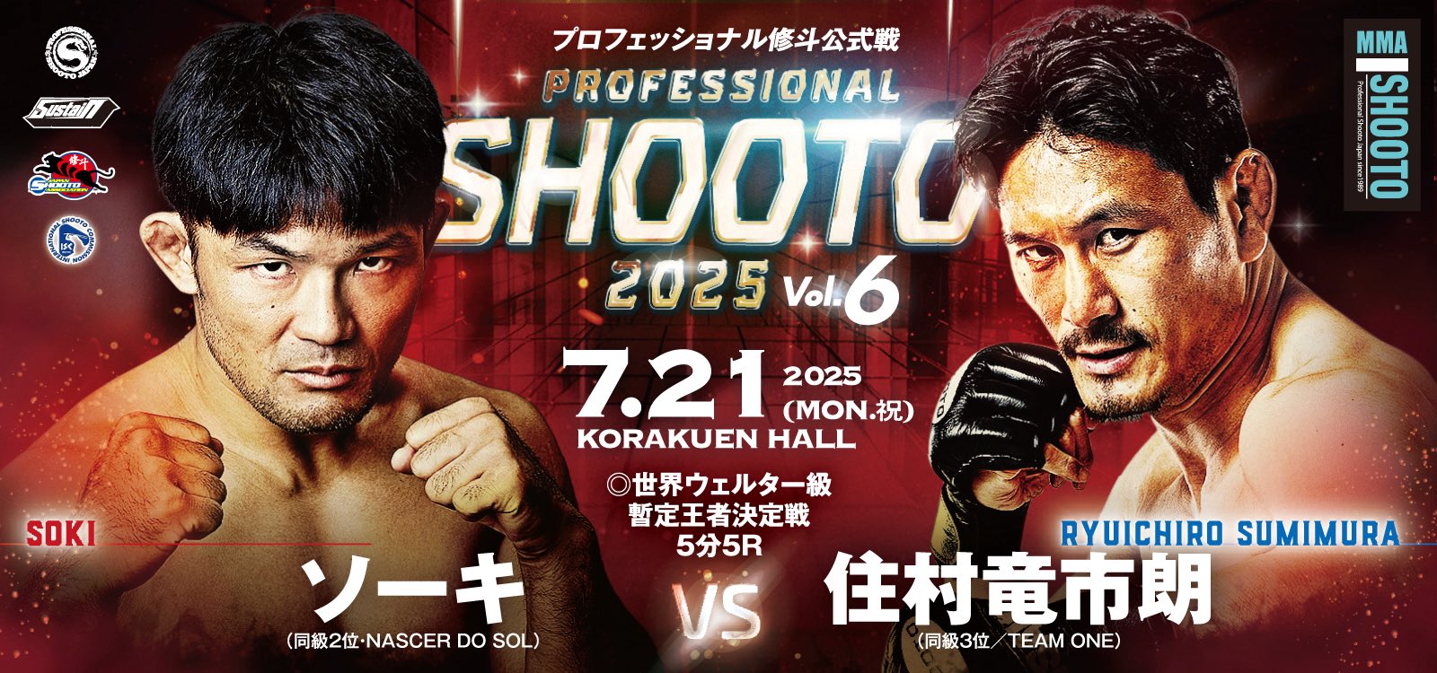 MMA-SHOOTO オフィシャル 修斗 on X: 