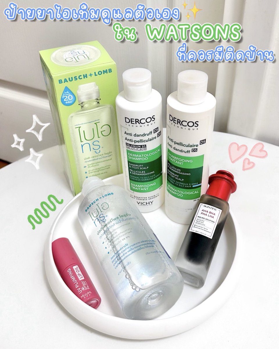 ⭐️ จะมาป้ายยาไอเท็มดูแลตัวเองที่ควรมีติดบ้านไว้!!✨ ตุนตอนนี้ราคาดีมากกก เพราะโปรใหม่ Mid Year Racing Sale วัตสันลดมิดไมล์ เริ่มต้น 38.- สินค้าคือขนมาลดหลายตัวแบบฉ่ำๆ หมวดราคา 38, 88.- ไม่ต้องเป็นสมาชิกก็ช้อปได้ แต่แอบบอกว่าสมาชิกคุ้มกว่าา📌 มีของให้เลือกเยอะมากๆๆ ทั้ง 188, 288,