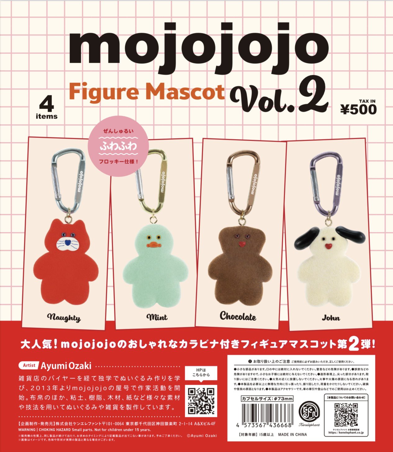 Kenelephant - aoi様専【全8種コンプ】mojojojo  Vol1&2 フィギュアマスコット ケンエレファント【公式】 on X: 