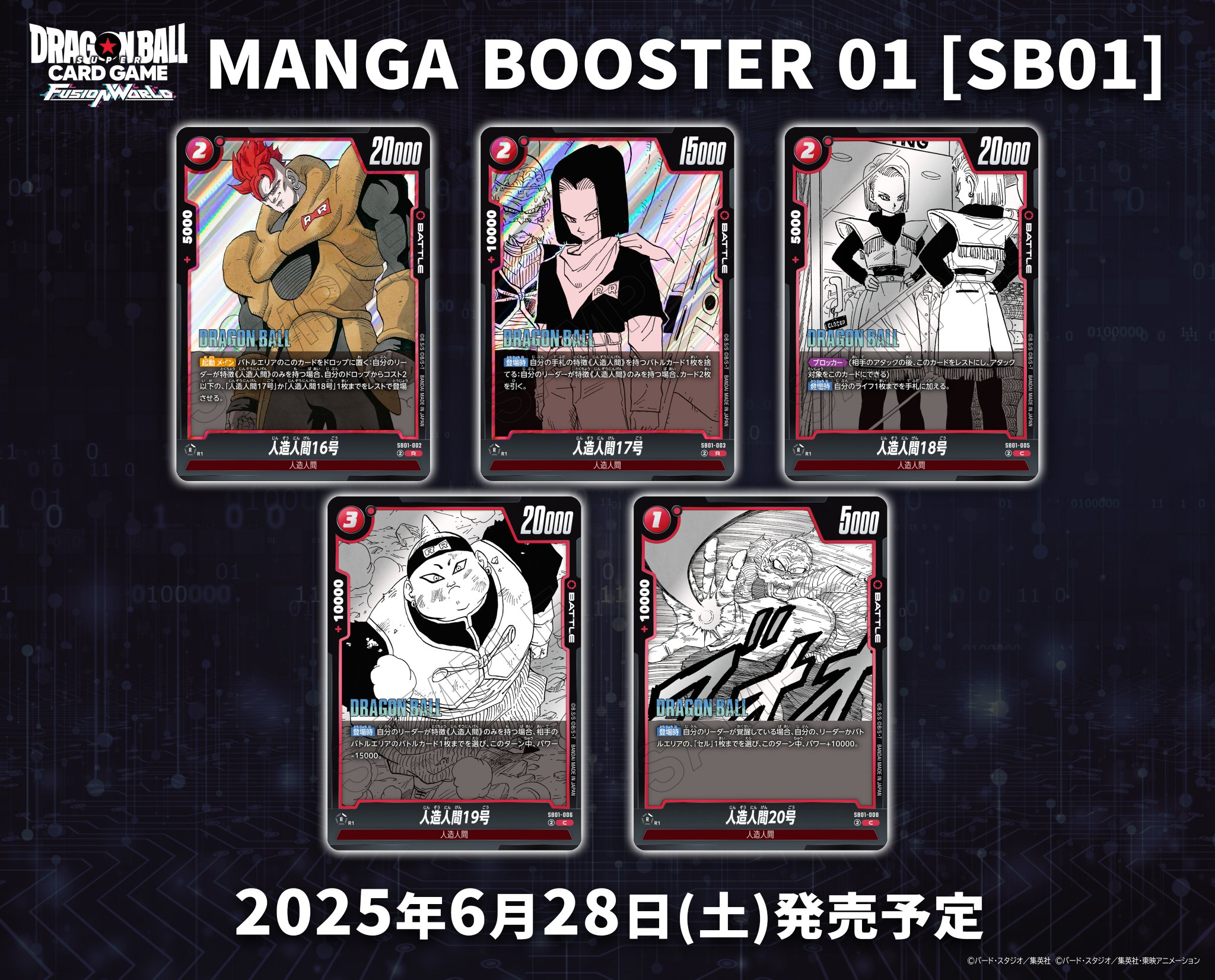 公式】ドラゴンボールスーパーカードゲーム フュージョン