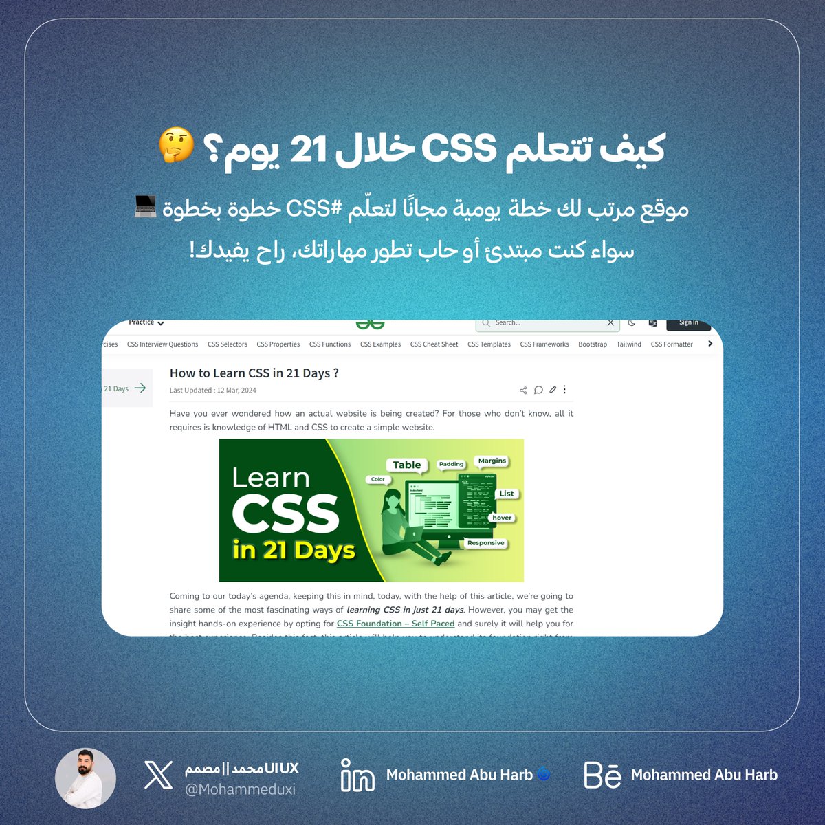 Mohammeduxi's tweet image. 🔗 استكشفه: bit.ly/43IDUcp


🎯 خطة يومية لتعلّم CSS
 
📅 خلال 21 يوم
 
💻 مجانًا وبخطوات واضحة
ابدأ اليوم وطور مهاراتك!



#تعلم_البرمجة #front_end #css #webdesign
