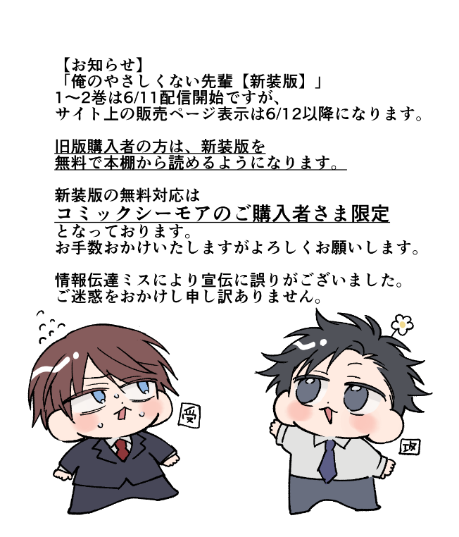 お知らせ】 「俺のやさしくない先輩【新装版】」発売日につきまして