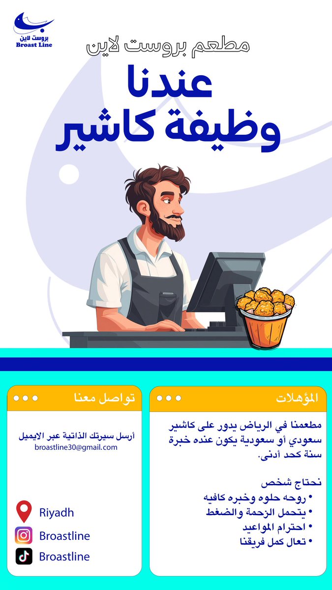 asbaobaid's tweet photo. هلا بالحبايب
مطعم بروست لاين بالرياض يبحث عن موظف/موظفة كاشير
تفاصيل الإعلان بالصورة
من يرغب بالعمل يقوم بالتقديم على الوظيفة ويلحق الفرصة قبل فواتها...... https://t.co/LgI9d5Md9V