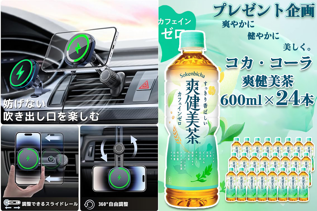 ＼🎊Pandaʕ•ᴥ•ʔ  🎊
 #プレゼントキャンペーン  🥺
 #その場で当たる💥✨
／
#懸賞🎏
🍵 #爽健美茶 コカ・コーラ 600mlPET×24本
🚗スマホホルダー 車 ワイヤレス充電  12-18名様 に #プレゼント

🎊#応募方法🎊
①<a href="/LuLuRin_/">Panda【公式】</a>を #フォロー &amp; #RT🌟　　
②当選者：DM📲
毎日当たるチャンス💘