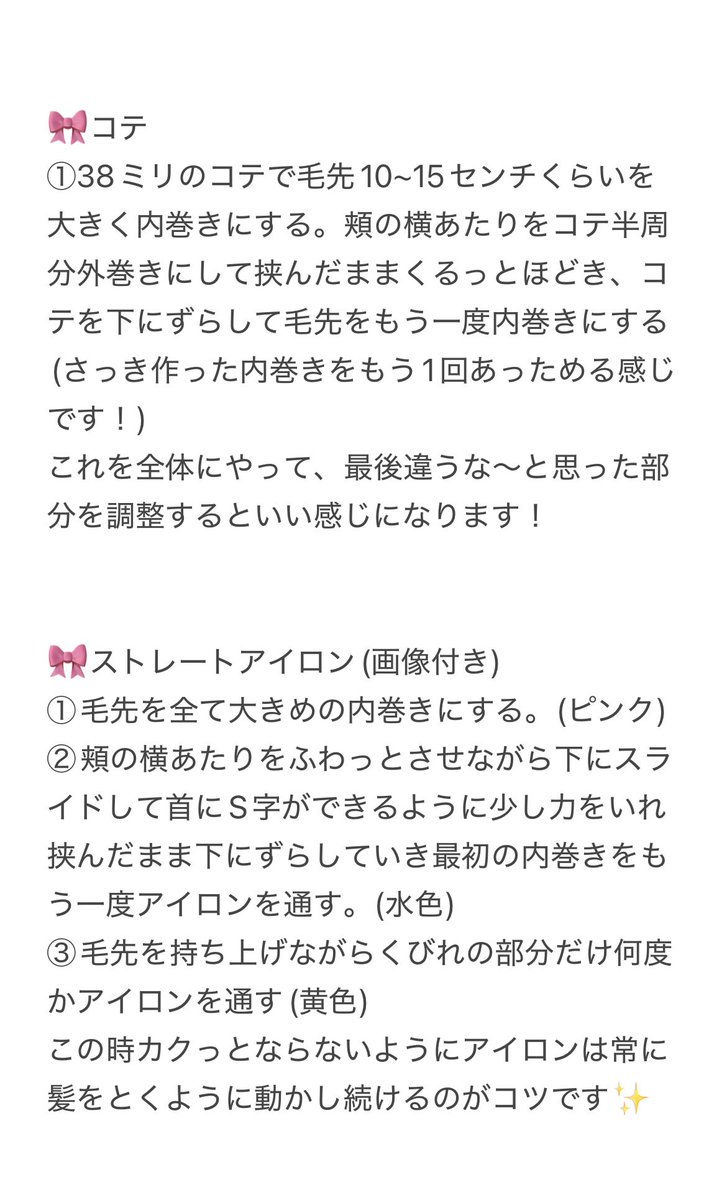 miu_miu_umi's tweet photo. 分かりにくいところもありますがこんな感じです〜
自分好み巻き具合の動画がなく、オリジナルで極限まで研究しました🤍
ストレートアイロンのやり方は2枚目の画像とセットで載せます✨️ https://t.co/FNOebA7xxJ