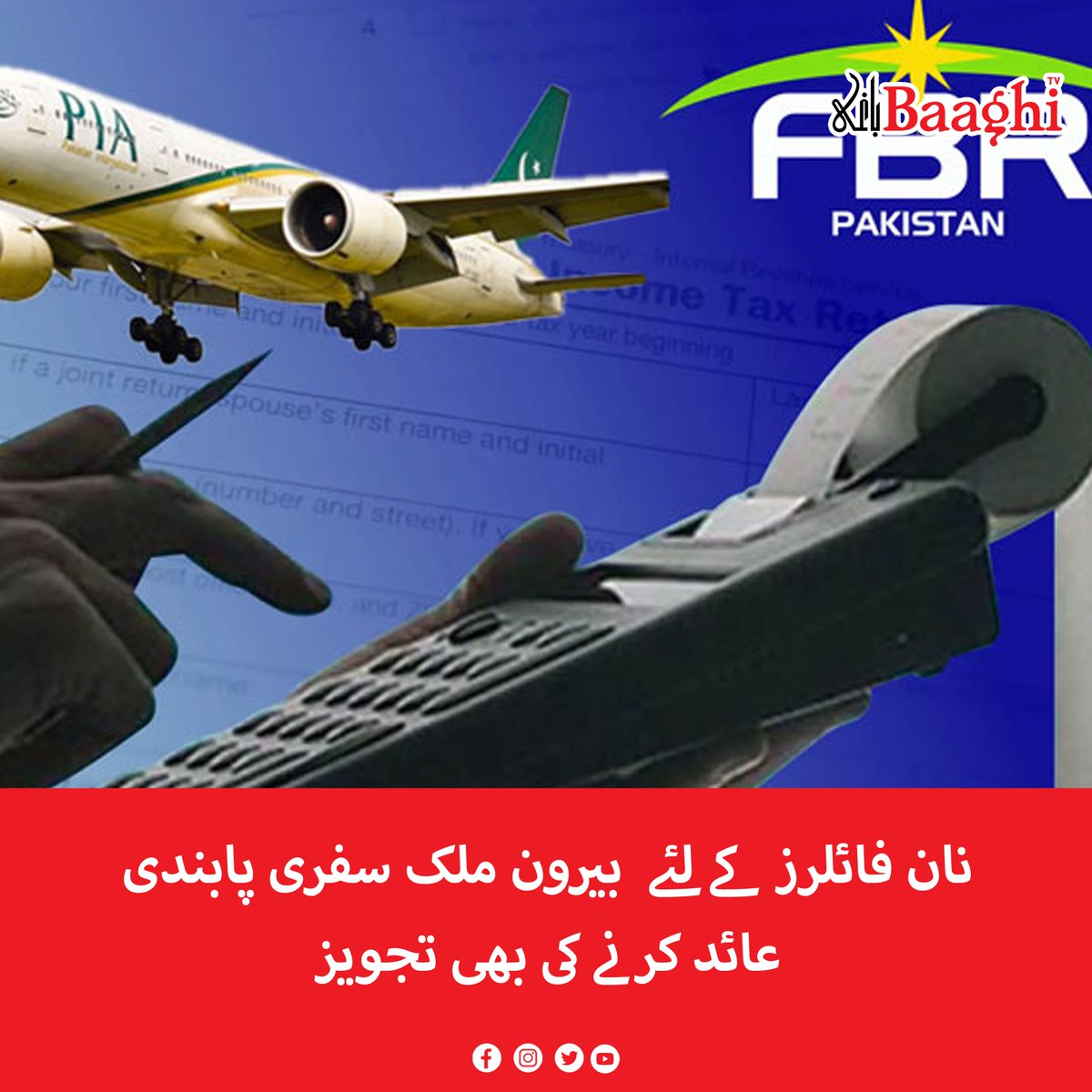 BaaghiTV's tweet image. نان فائلرز کے لئے  بیرون ملک سفری پابندی عائد کرنے کی بھی تجویز

baaghitv.com/also-proposed-…

#BaaghiTV #Proposed #Impose #Ban #ForeignTravel #NonFilers