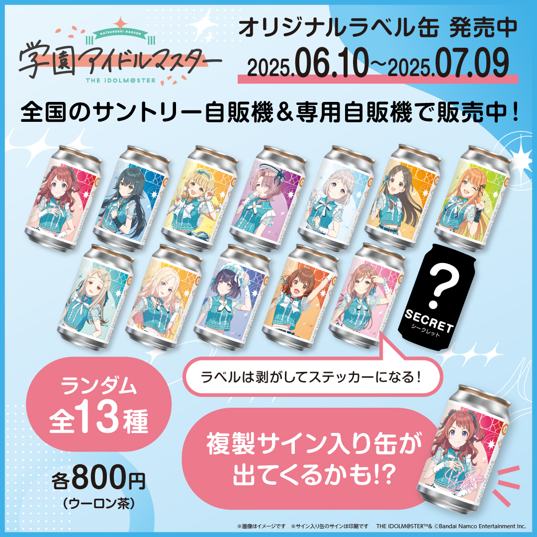 学園アイドルマスター」の描き下ろしイラストを使用したオリジナル