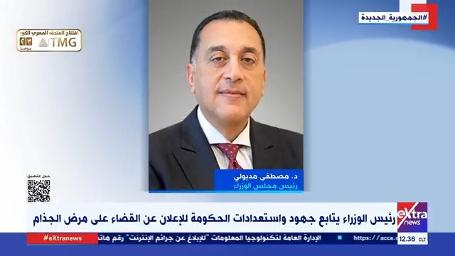 رئيس الوزراء يوجه بتكثيف الجهود للوصول إلى هدف صفر حالات جذام رئيس الوزراء يوجه بتكثيف الجهود للوصول إلى هدف صفر حالات جذام
