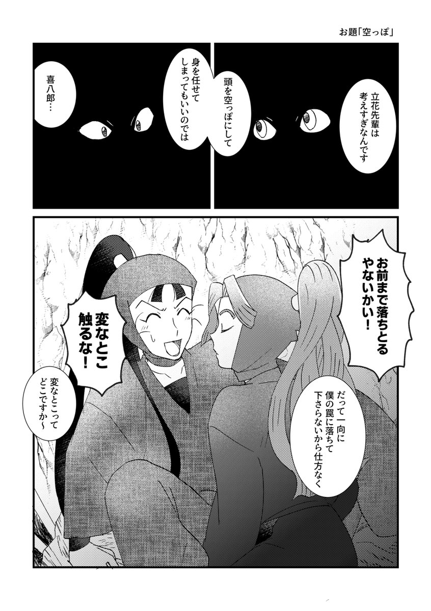 #aysn_draw 
綾仙ワンドロ　お題「空っぽ」
タグ失礼します。