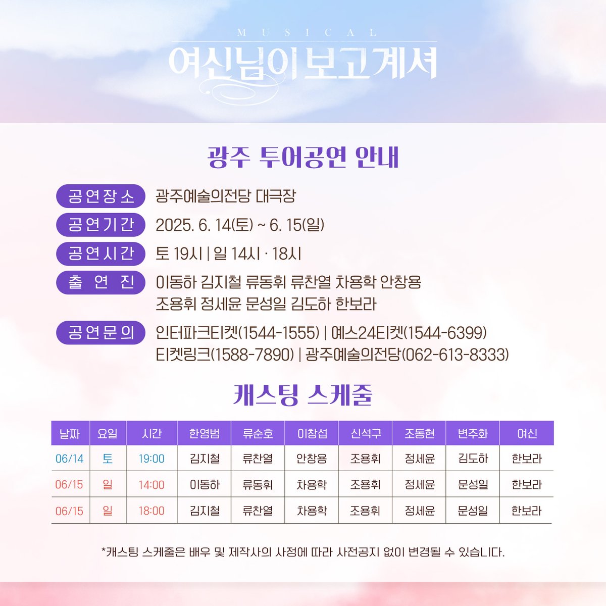 yeonwoo_tw's tweet image. [연우뮤지컬 02] #여신님이보고계셔

뮤지컬 &amp;lt;여신님이 보고 계셔&amp;gt; 광주 공연 안내드립니다.

💐뮤지컬&amp;lt;여신님이 보고 계셔&amp;gt; 광주
✔️일정: 2025.6.14(토) ~ 6.15(일)
✔️장소: #광주예술의전당 대극장

공연문의는 광주예술의전당(062-613-8333)으로 문의 바랍니다.