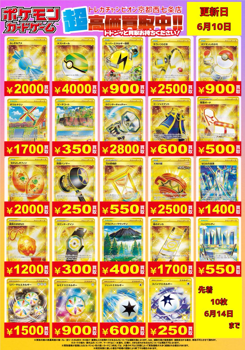 ポケモンカードゲーム UR高価買取表💡💡💡 🔥6⃣月1⃣0⃣日更新