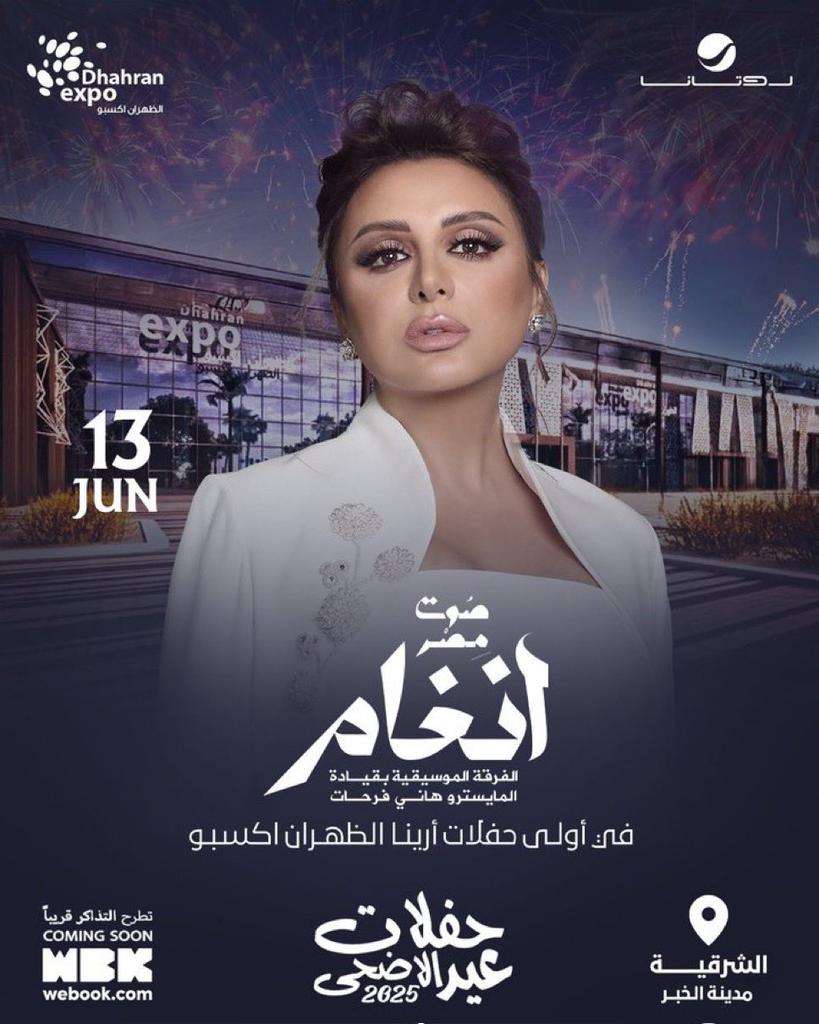 متوفر تذاكر حفل انغام في الخبر ❤️
ومتوفر تذاكر حفل انغام في الرياض 🔥
متاحة جميع الفئات وبضمان كامل للدخول 👏 

🎫احجز تذكرتك الآن عبر الرابط مثبت بالبايو 📥
#انغام_في_الخبر