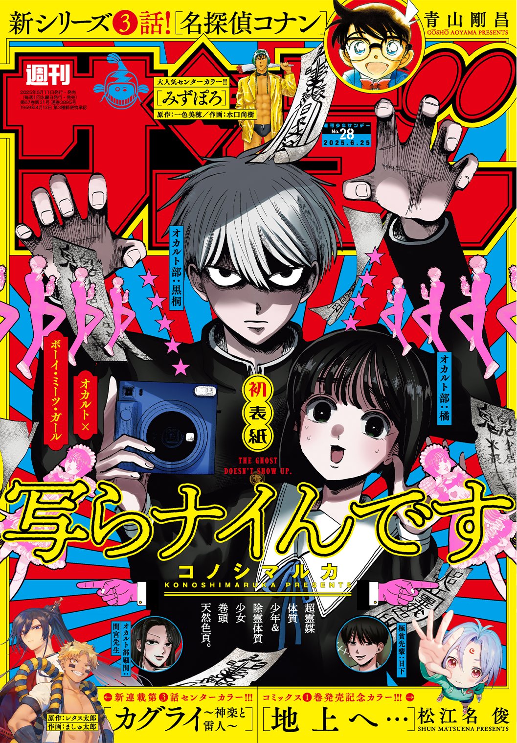 少年サンデー　コナン初表紙 コナン』史上初の2号連続つながる表紙にファン大興奮「ええええ