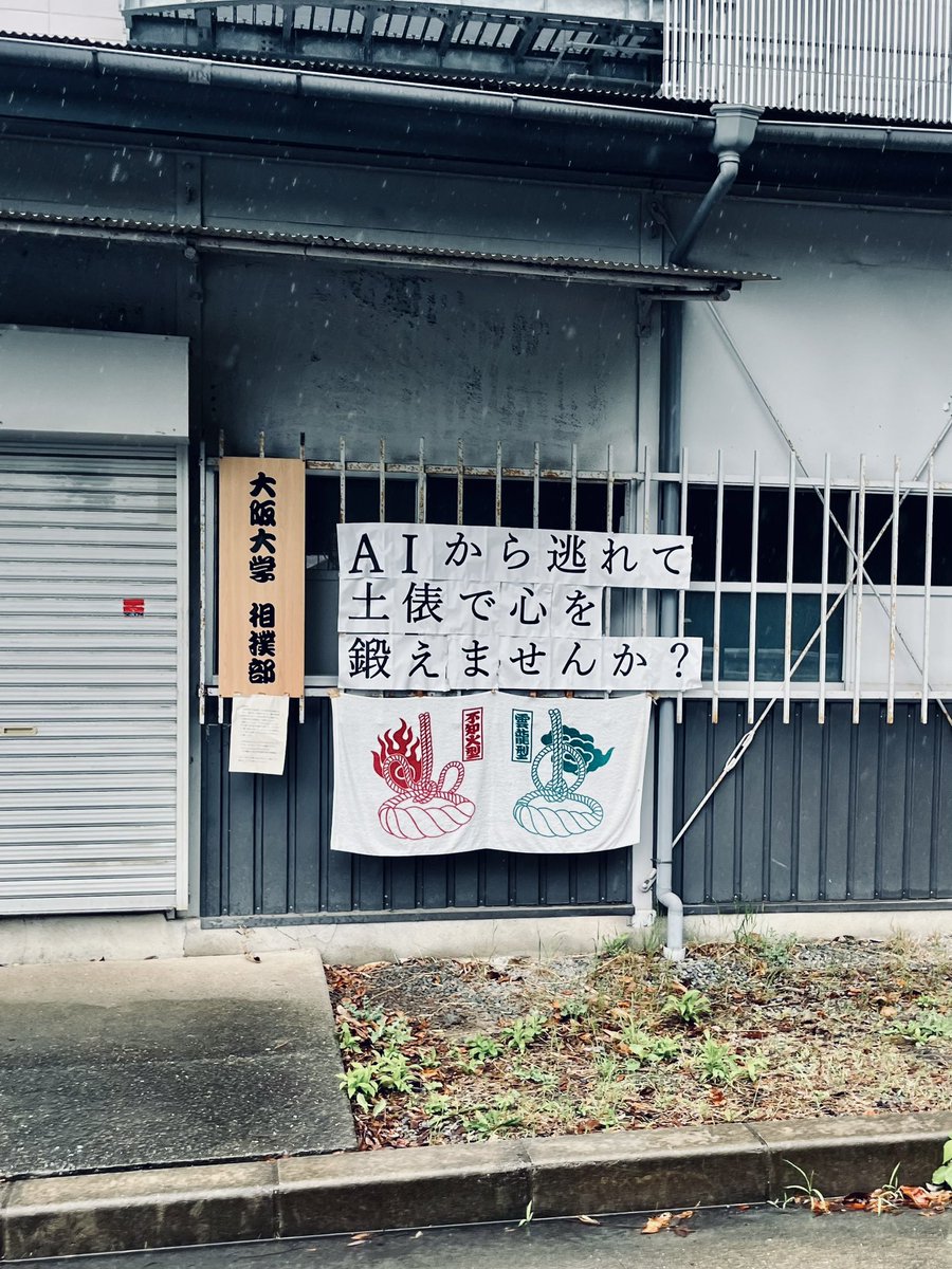 AIから逃れて
土俵で心を
鍛えませんか？