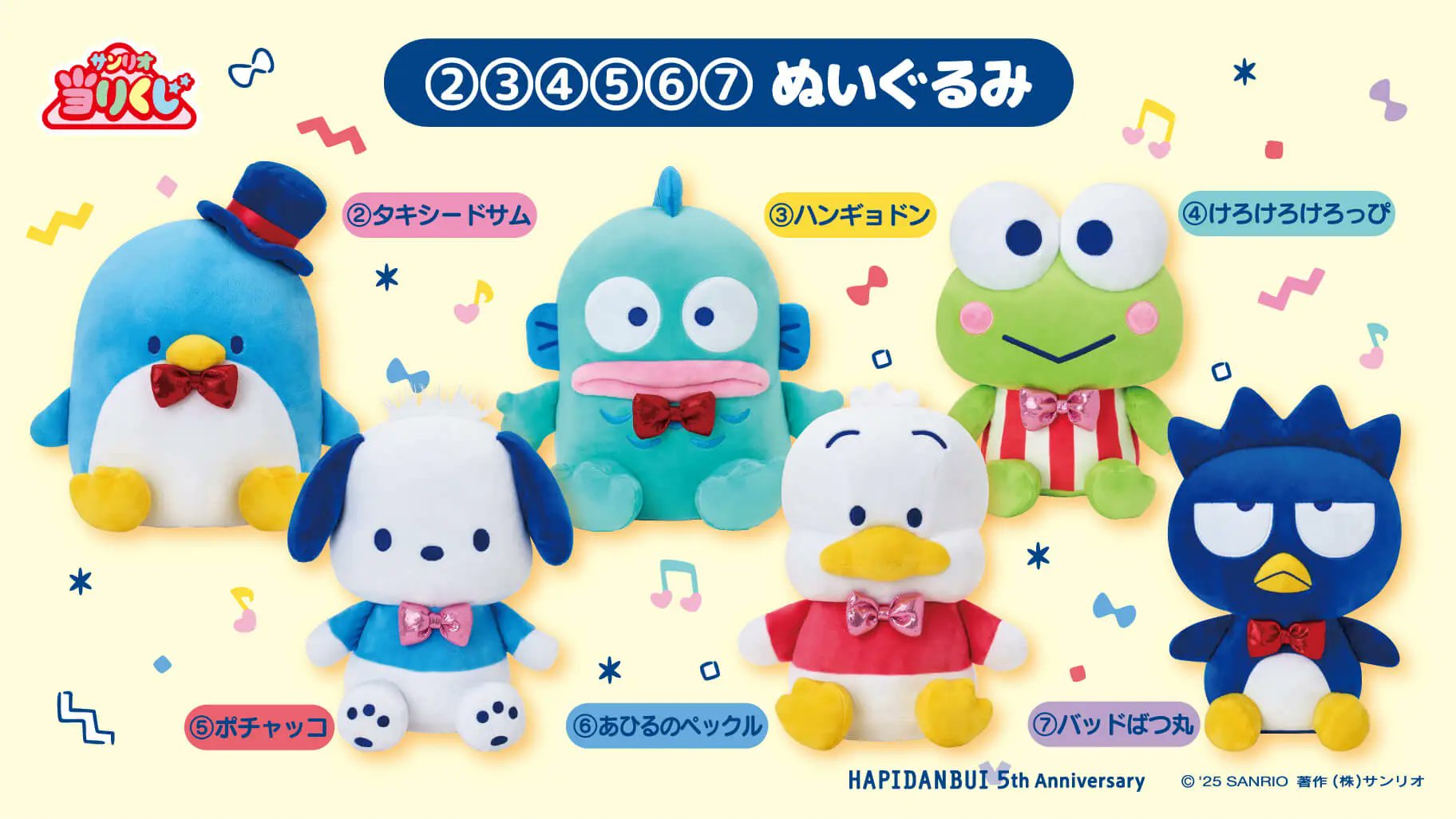 サンリオ はぴだんぶい当たりくじ プラネタリウムライト