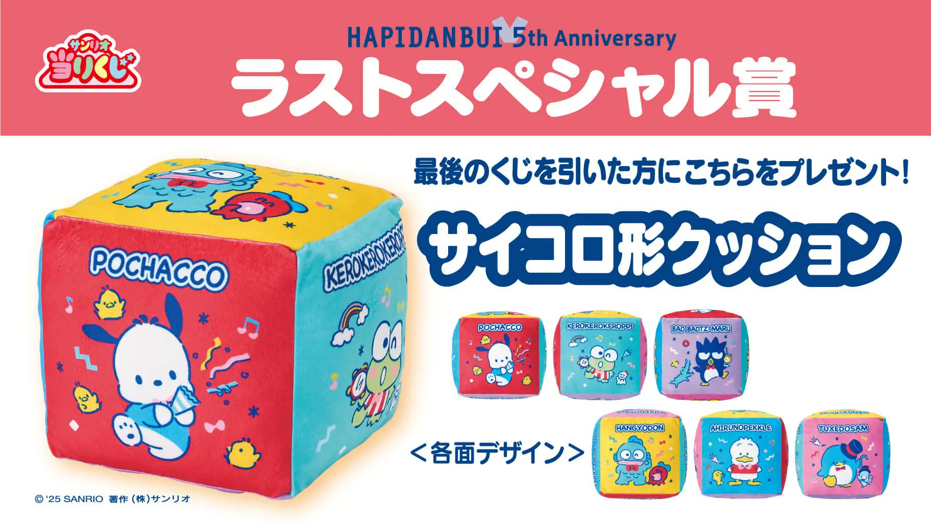 サンリオくじ はぴだんぶい ①プラネタリウムライト フェイス
