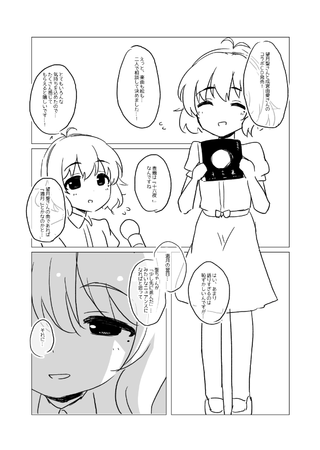 闇のひじゆめ漫画【十六夜】 