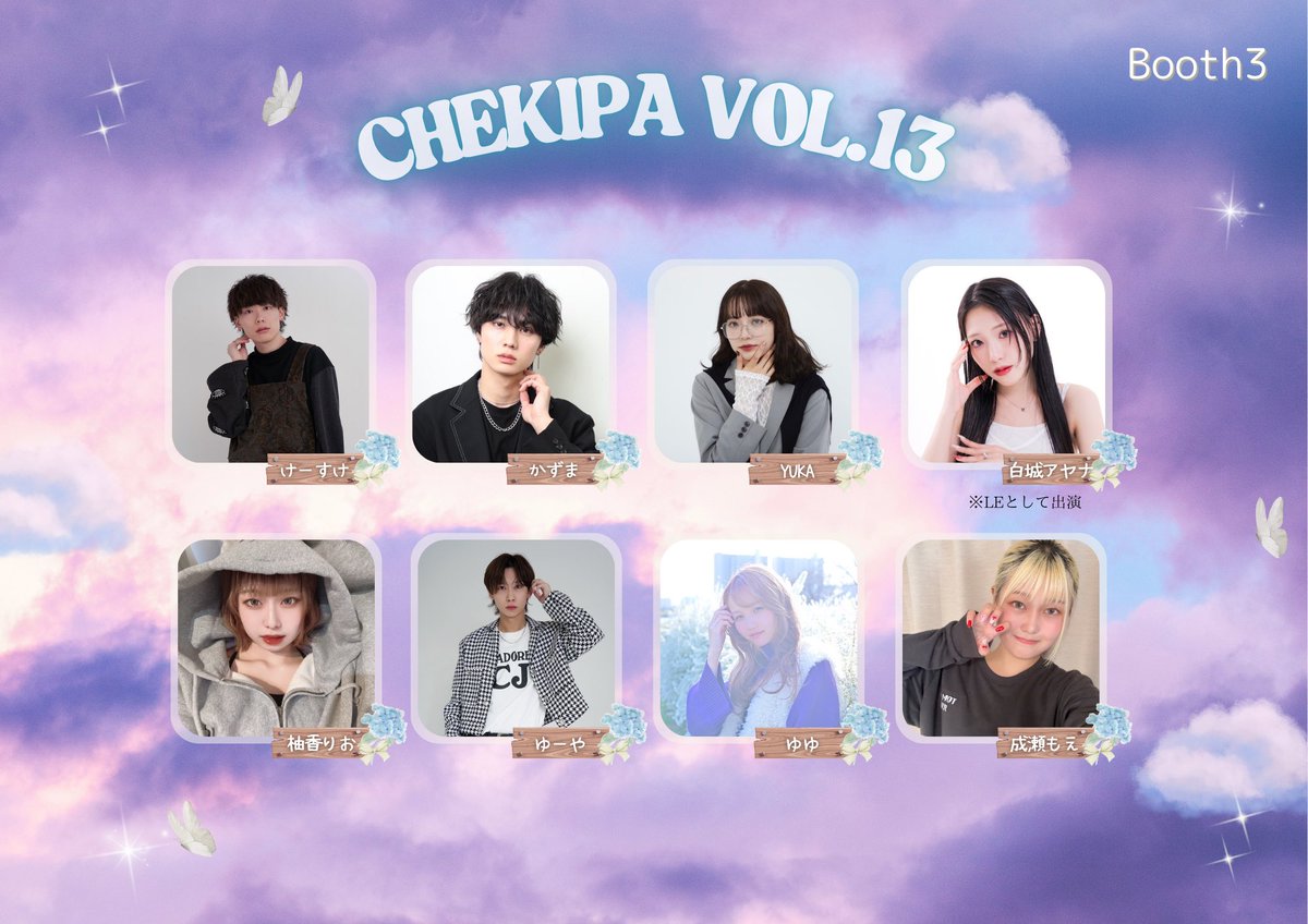 2025/06/14(土) in NAGOYA️🫧

チェキパVol.13出演者(ブース3)👑

#けーすけ
#かずま
#YUKA
#白城アヤナ
#柚香りお
#ゆーや
#ゆゆ
#成瀬もえ