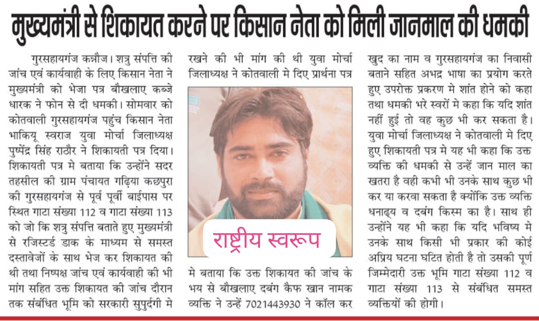 फर्जी जांच व जांच दौरान फर्जी गवाह दिखा आख्या प्रेषित कर वाहवाई लूट रही गुरसहायगंज पुलिस,
एक पत्रकार को भी नहीं छोड़ा #चौकी_इंचार्ज #मझपुरवा_धीरेन्द्र_कुमार ने जांच के दौरान दिखाई गवाह के रूप में #फर्जी_मौजूदगी। <a href="/Uppolice/">UP POLICE</a> <a href="/CMOfficeUP/">CM Office, GoUP</a> <a href="/dgpup/">DGP UP</a> <a href="/igrangekanpur/">DIG RANGE KANPUR</a> <a href="/kannaujpolice/">kannauj police</a> <a href="/UPGovt/">Government of UP</a>